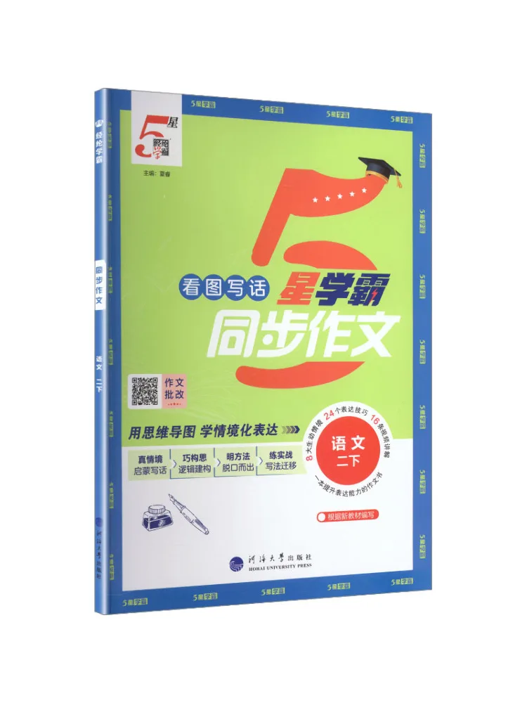 Book-Winshare 26c Elementary School Synchronized Composition Chinese Language Second Grade Second Semester