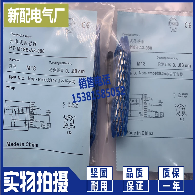 New photoelectric switch PT-M18S-A3-080 quality assurance sensor