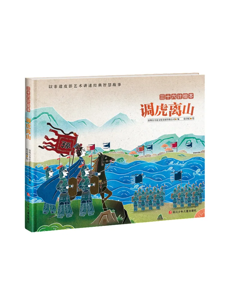 

Книга-Winshare Tao Hu Li Shan Thirty Six Strategies Книга с картинками в твердом переплете