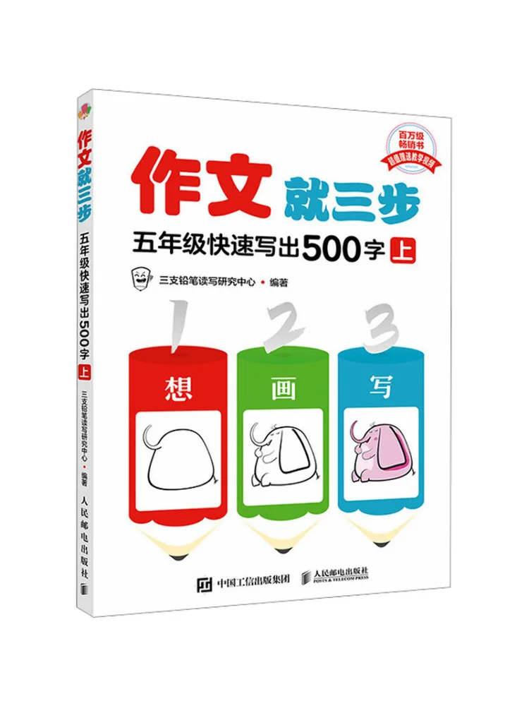 

Book-Winshare Composition in Three Steps Quickly Write 500 Words For Grade 5 Part 1
