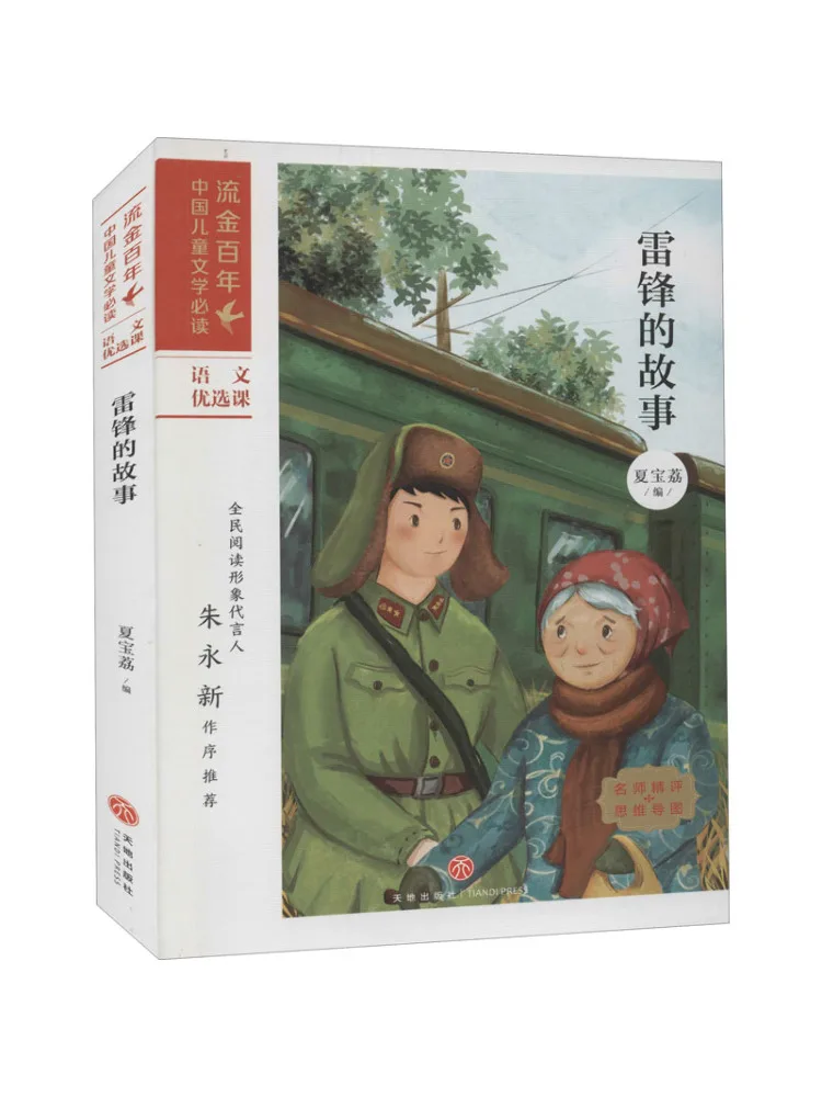 

Книга-Winshare История Лей Фэн