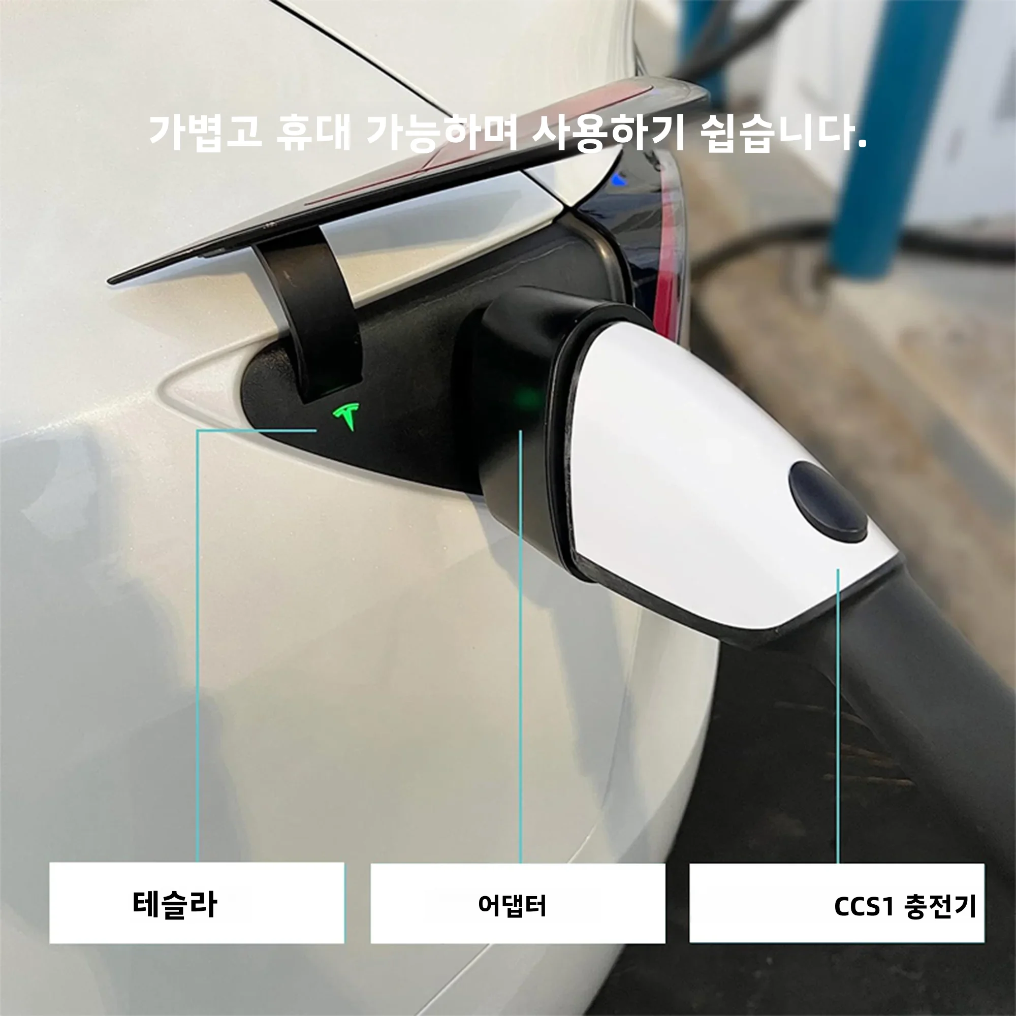 FITMPH CCS 1에서 테슬라 DC 충전 변환기, 500V DC, 250kW, 모델 3,Y,S,X 호환, 고속 충전 레벨 3 충전 썸네일 5