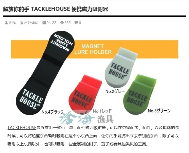 

Японский дом для снастей, Портативный Сильный магнитный адсорбтор, рыболовный крючок, адсорбтор для дороги