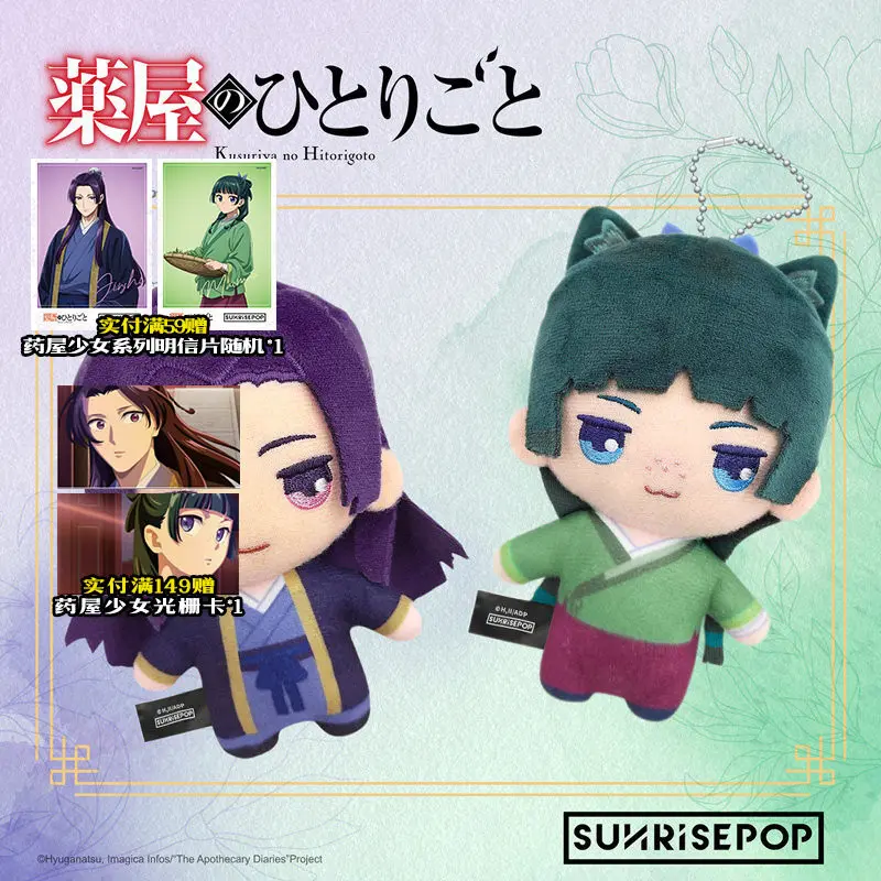 

Плюшевые подвески-куклы в стиле аниме (Q-версия) по мотивам «Дневников аптекаря»: Маомао, Ринши. Мультяшные игрушки-куклы для детей и взрослых. Милые подарки.