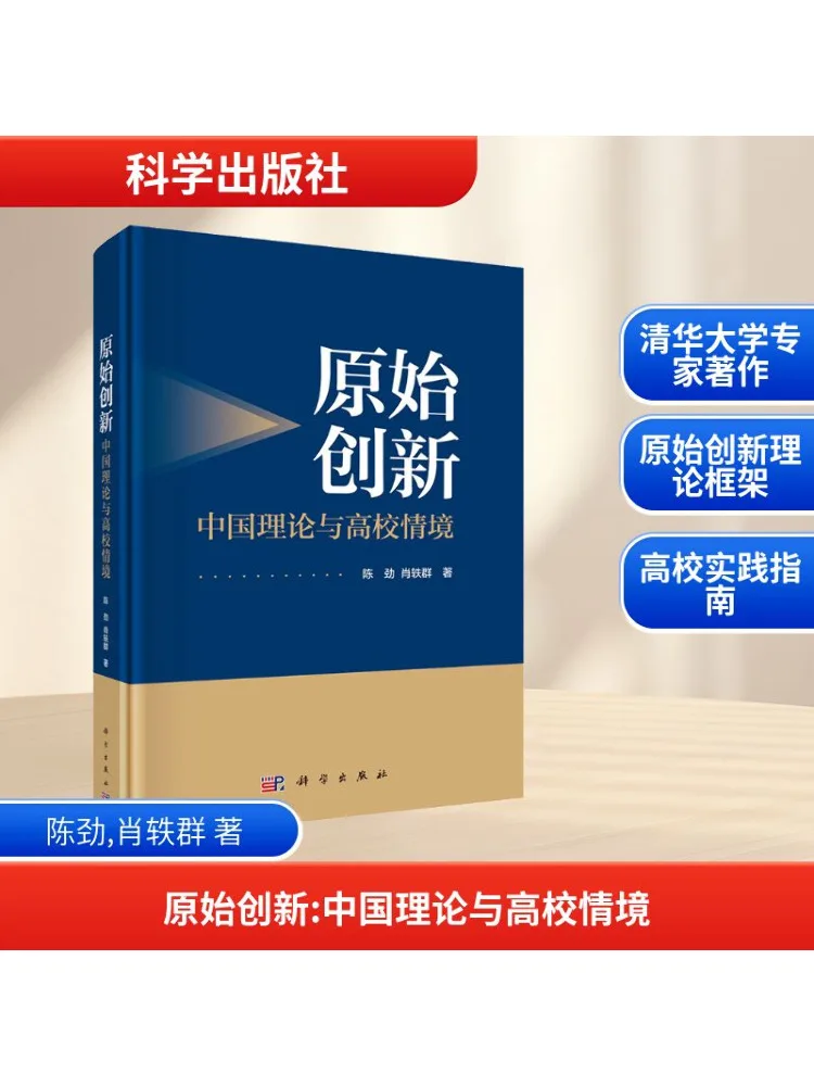 

Книга-Winshare Original Innovation Китайская теория и Контекст университета