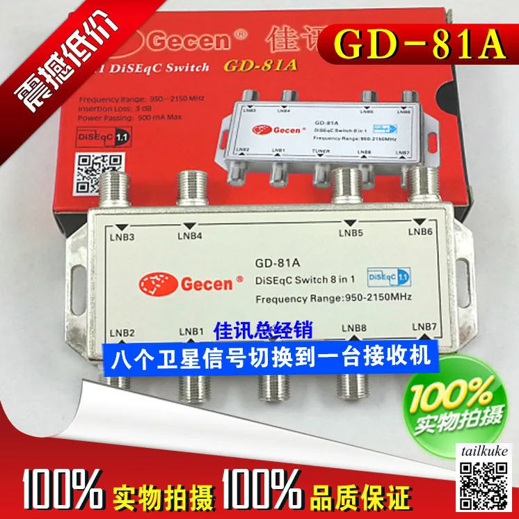8-channel Switch Type A, 8 Inputs, 1 Output, GD-81A Signal Distribution
