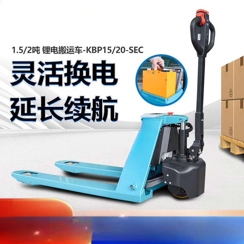 Forklift truck 2.0 ton lithium battery all-electric bull pallet truck KBP20-SEC narrow type