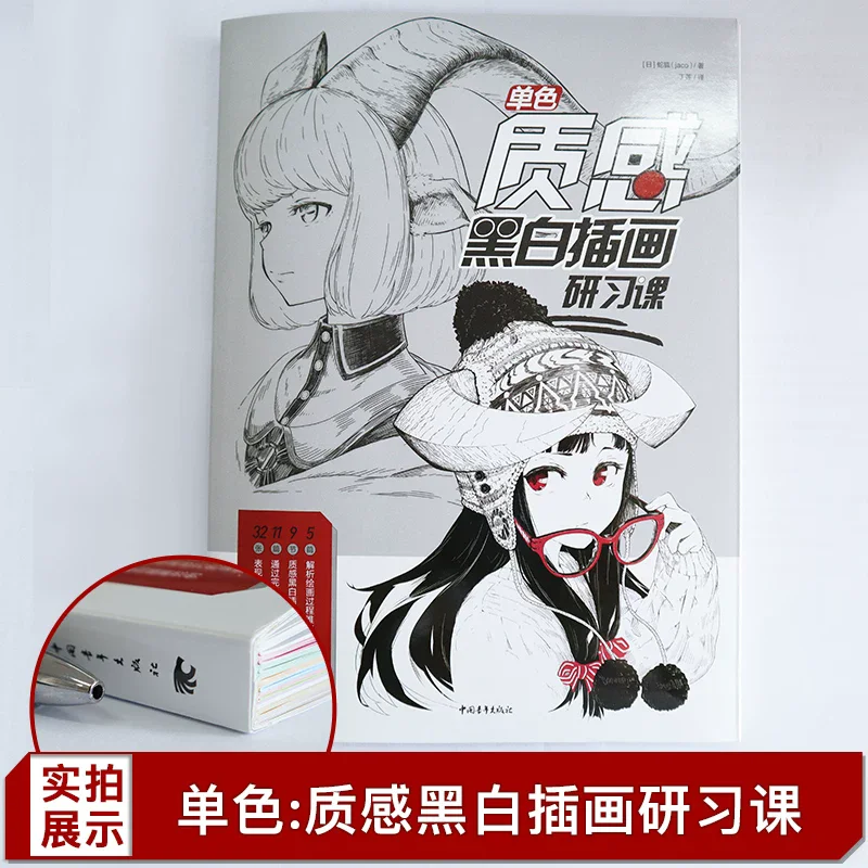 A Textured Black and White illustration Book The Comic Drawing Technique Beautiful Girl Hand Painted Anime Painting Sketch Book