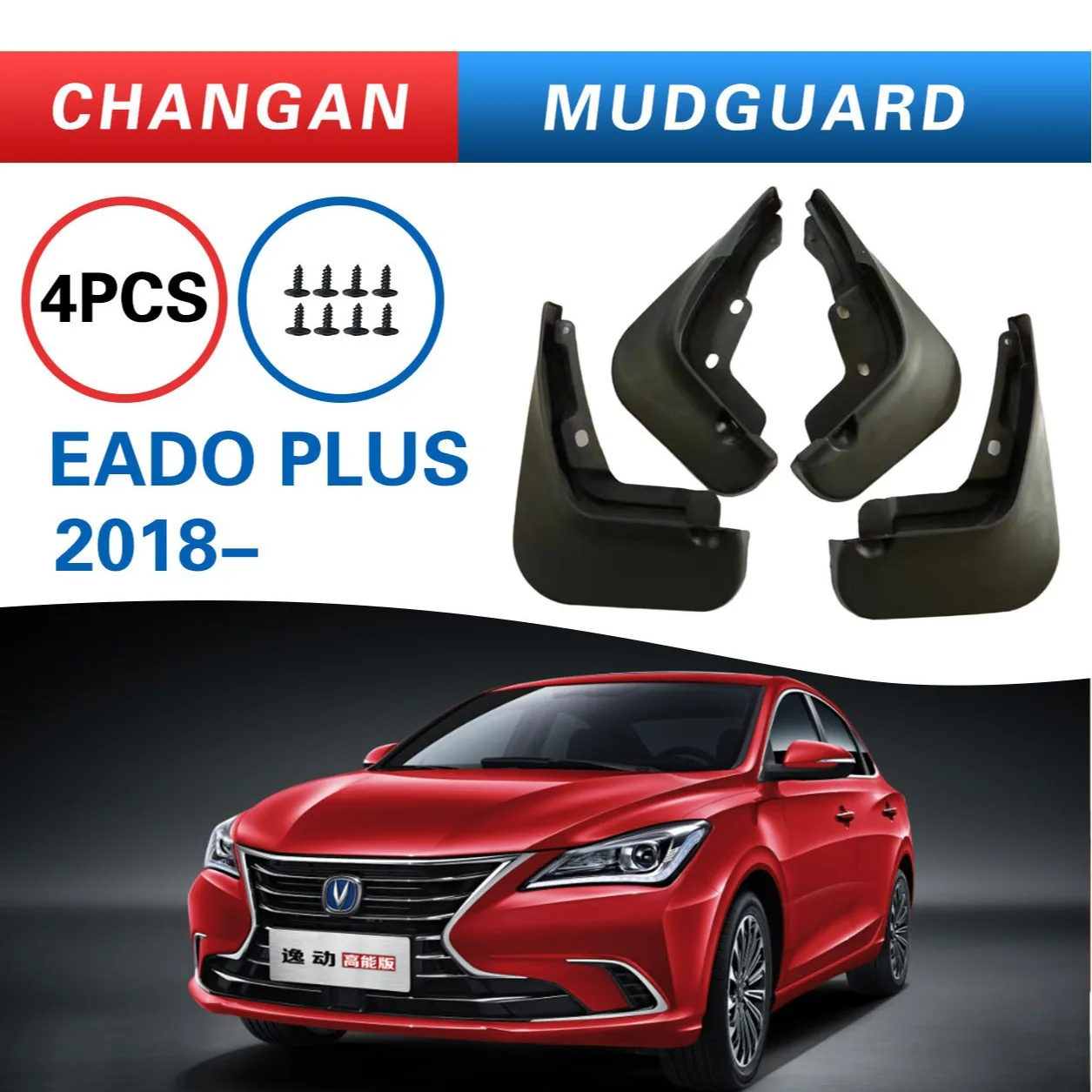 

For CHANGAN Plus 2018EADO plus car mudguard, Splash proof mudguard, front and rear wheel fender