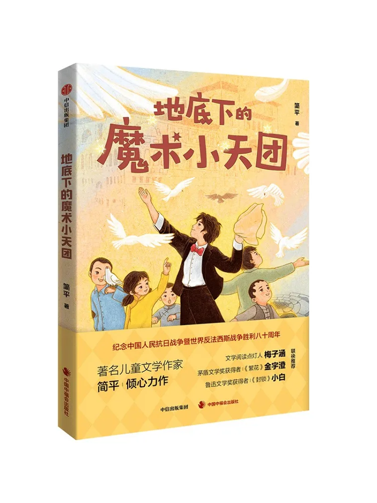 

Book-Winshare The Magic Underground Troupe