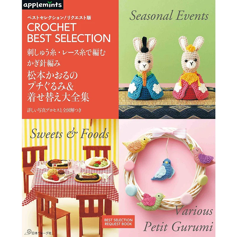 

Вязаная крючком кружевная вышивка от Kaoru Matsumotos, маленькое платье кигуруми World Kaoru Matsumoto Nippon Vogue 9784529070423