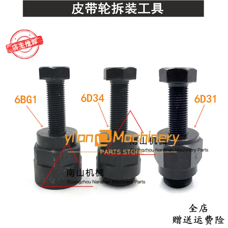 

Pulley Remover Taper Sany KOBELCO Hitachi Isuz 6BG1/6D34 4D95 6D95 B3.3 6D31 DB58 Excavator PARTS