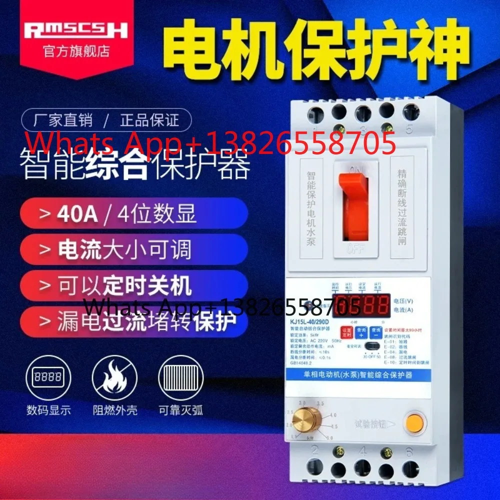 220 single-phase three-phase motor comprehensive protector 380V phase loss overload leakage lock-turn overheat protection switch