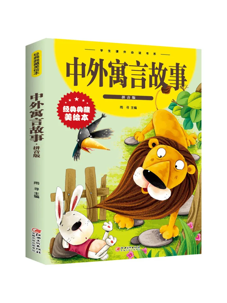 

Book-Winshare Chinese and Foreign Fables Pinyin Version Classic Collection Of Beautiful Picture