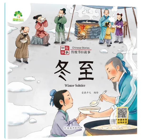 Historias Chinas: Solsticio de Invierno