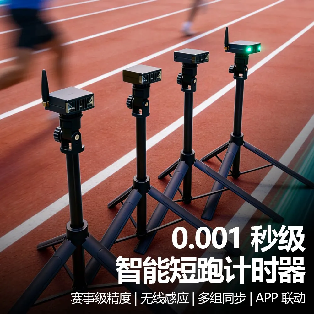 Intelligent Sprint Timer Photoelectric Gate 0.001s Precision APP Data Export Track And Field Trainer Electrical Meter