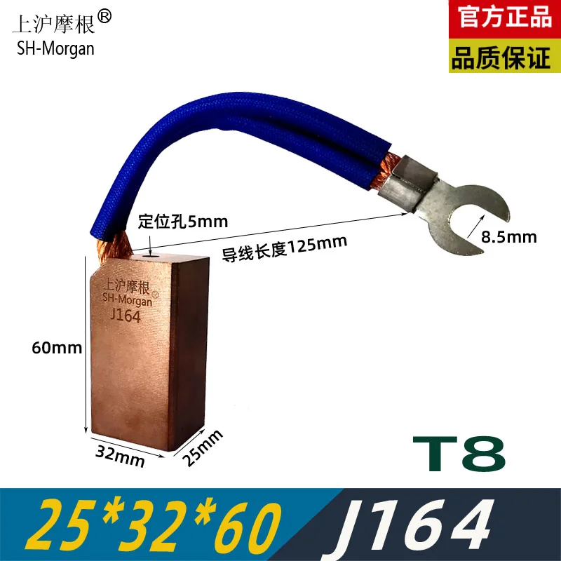

J164 25X32X60MM T8 Excitation electromechanical brush motor parts generator carbon brush Shanghai Morgan