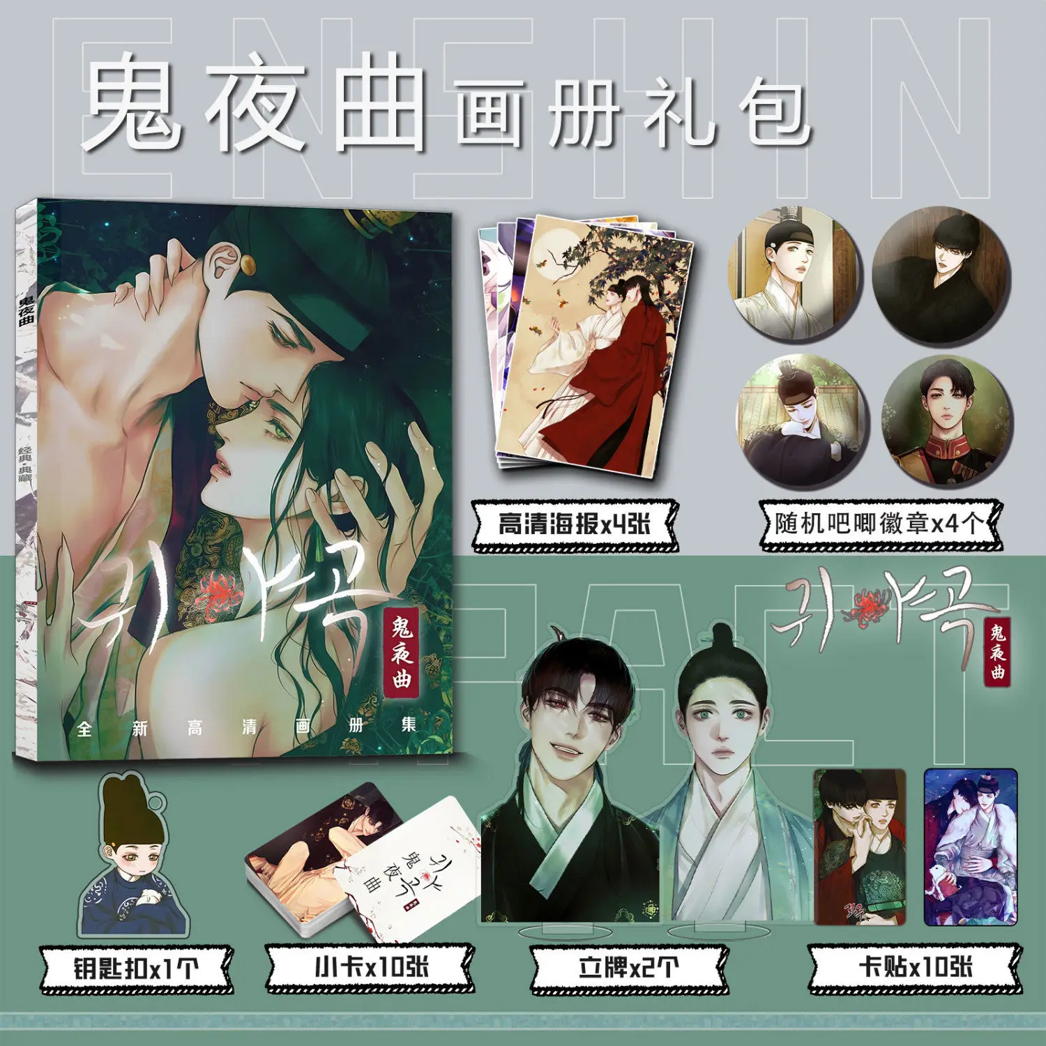 

Korean Comic Book Ghost’s Nocturne Gui Ye Qu Photo Book Photobook Card Sticker Assistance Posters Badges Keychain