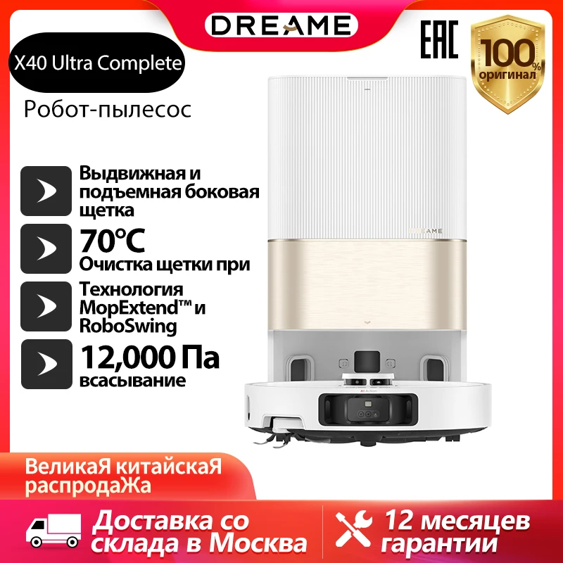Dreame X40 Ultra Complete горячая беспроводной робот-пылесос для влажной и сухой уборки, подходит для полов и ковров. Умный дом, бытовая техника
