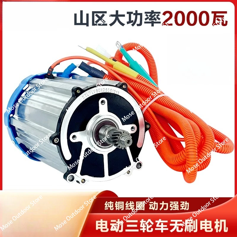 

Tricycle motor 2000w electric vehicle brushless motor controller 48v60v72v high power 16 teeth universal
