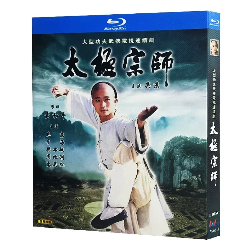 Blu-ray Ultra High Definition TV Series Tai Chi Master 1997 BD Disc Box Wu Jing