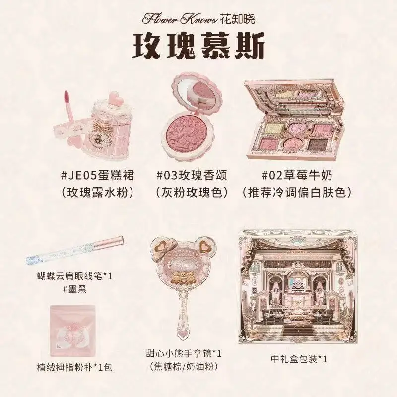 플라워 노우즈 스위트하트 베어 립 젤리 블러쉬 아이섀도우 화장품 선물 세트 초보자 메이크업 선물