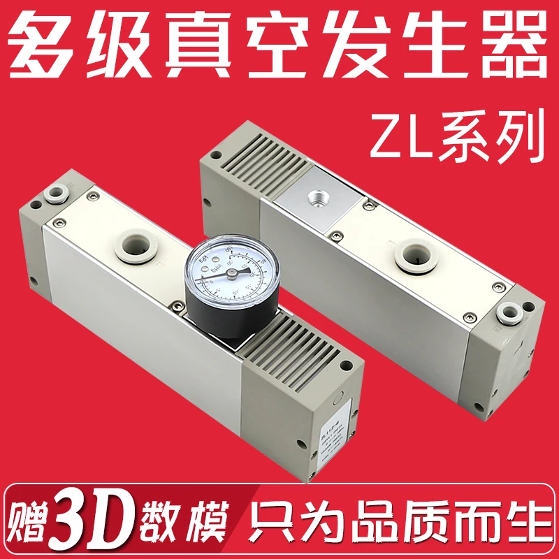 Multi-stage Vacuum Generator ZL112/ZL212 Pneumatic High Flow Vacuum Pump Large Suction Negative Pressure Generator
