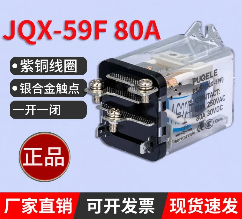 

High Power Relay Silver Contact JQX-59F-1Z 80A High Current 12v24v220v 80F WJ182