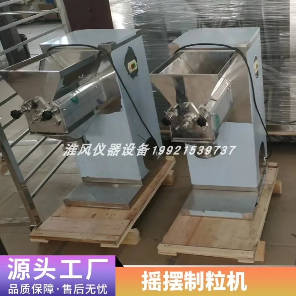 Swing granulator Small traditional Chinese medicine granulator Granulator Brown sugar ginger tea fish bird feed  Stain