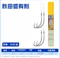 45cm hook9 line2.0