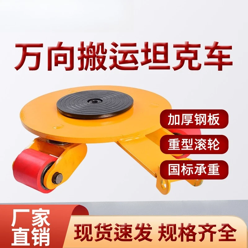 360-Degree Handling Small Tank 2 Tons Steering Handling Universal Vehicle Storage Equipment 3T Rotary Handling Tank