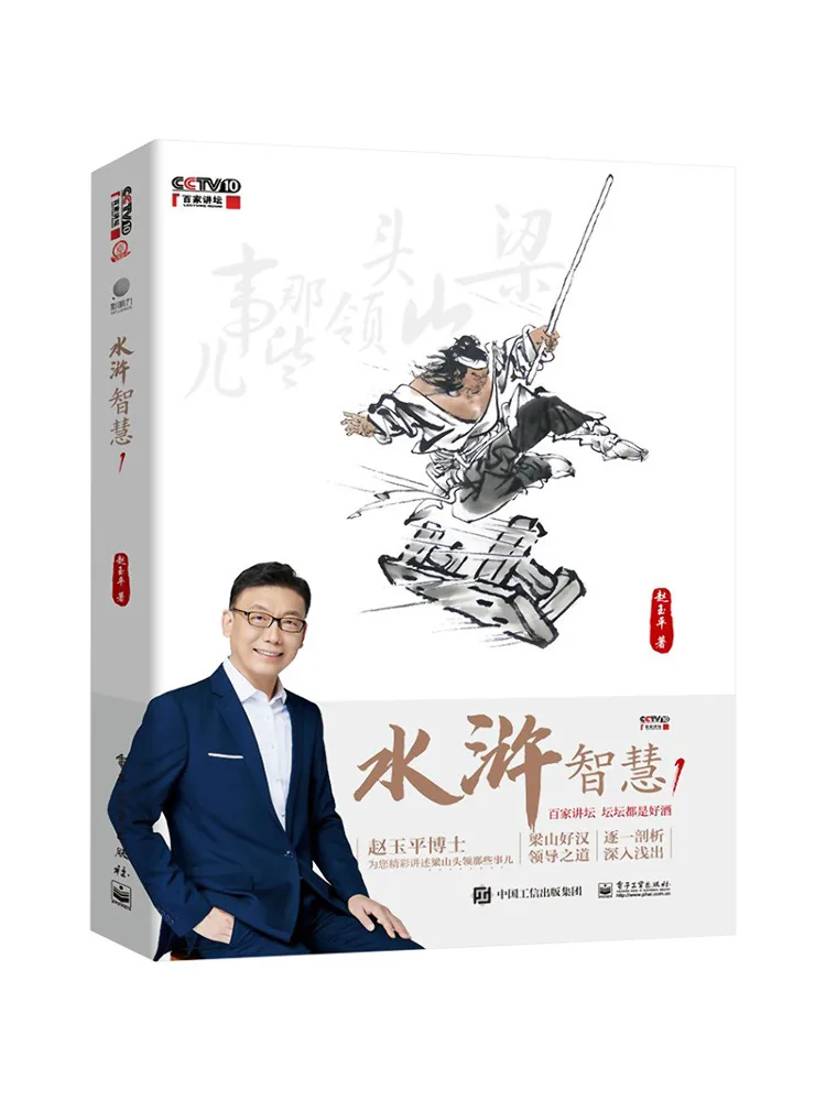 

Книга-Winshare Water Margin Wisdom 1.