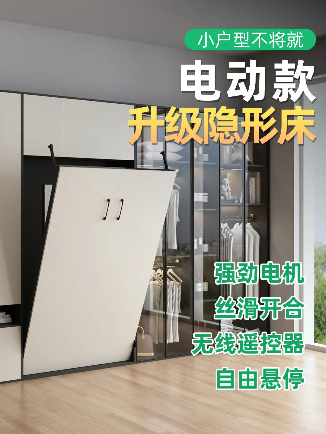Electric invisible bed, wardrobe integrated hardware accessories, up and down rollover board, wall bed multi-function