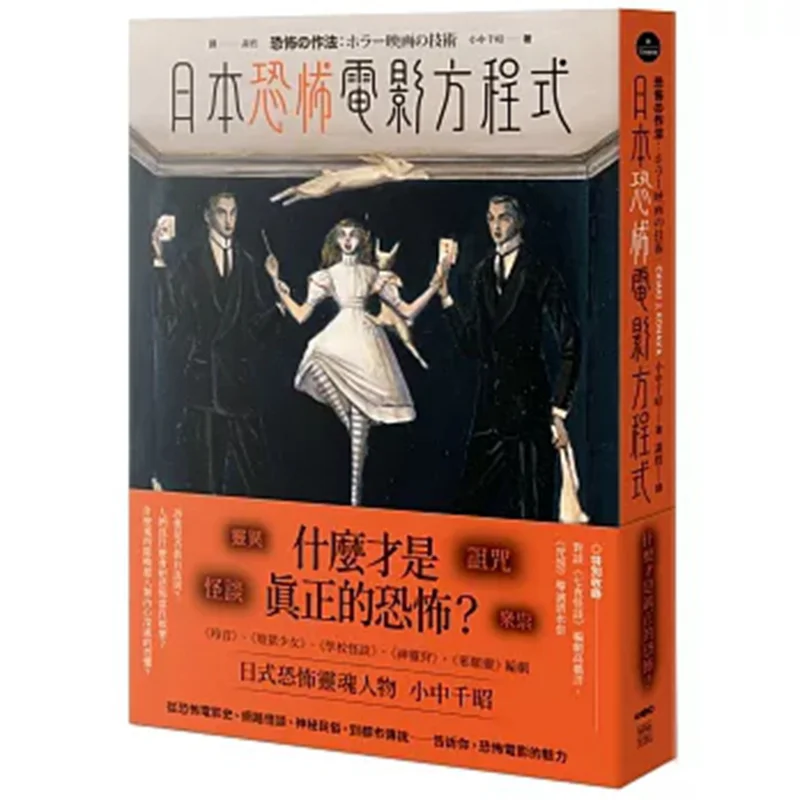 

Формула для японских фильмов ужасов Сверхъестественные странные сказки Курсажи и злые духи Что настоящий ужас 9786267466391