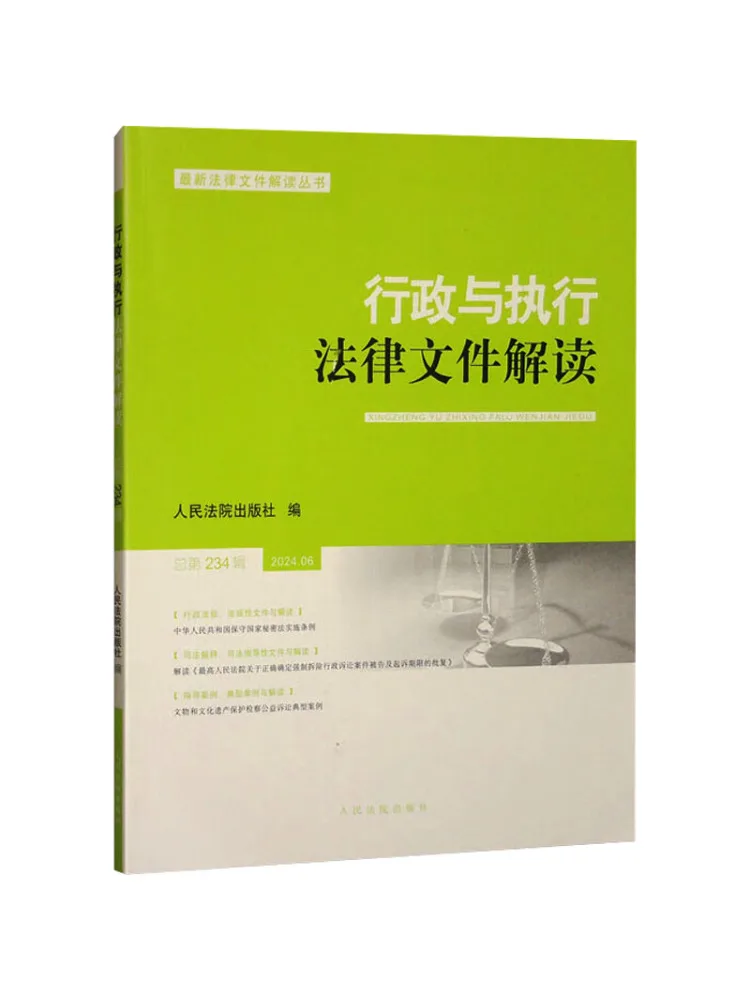 Book-Winshare Interpretation Of Administrative and Enforcement Legal Documents Volume 234