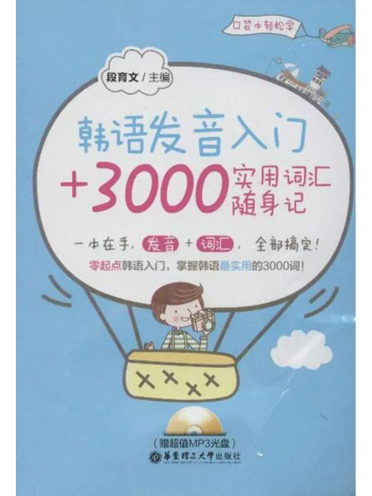 Book-Winshare Korean Pronunciation Introduction 3000 Practical Vocabulary Pocket Book With Value Mp3 Cd