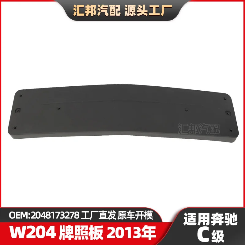 

Suitable for Mercedes-benz C-Class W204 license plate 2048173278 front bumper license plate bracket bumper front license plate b