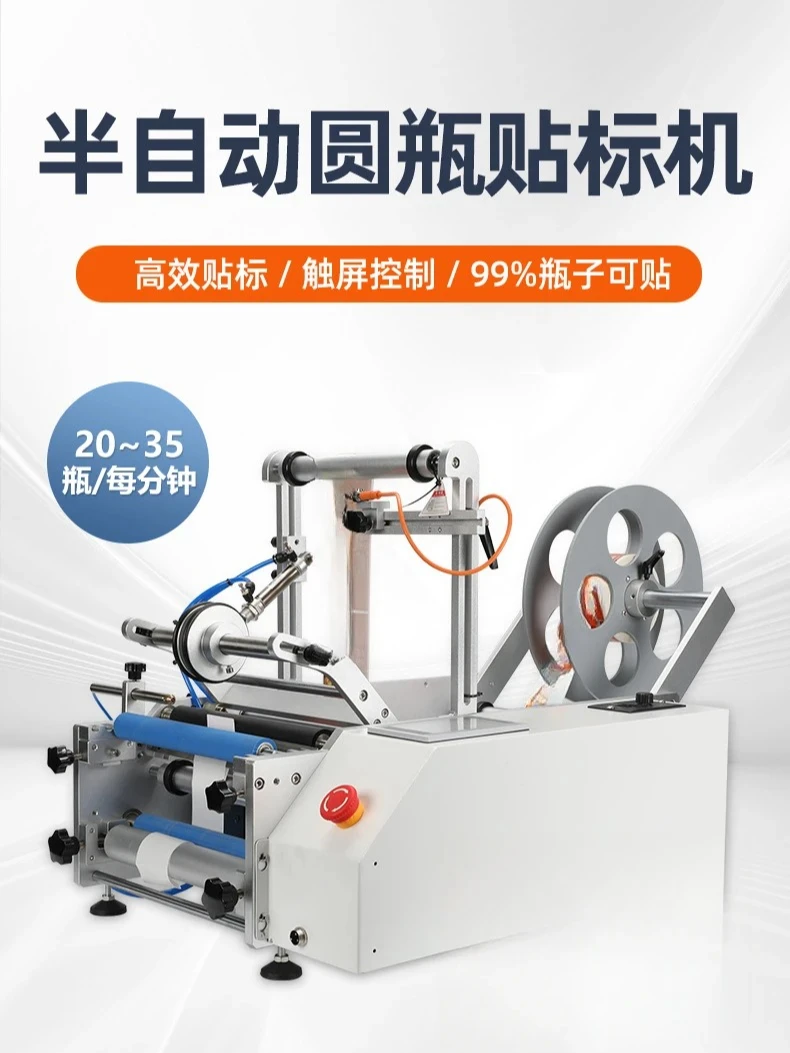 Small semi-automatic round red wine  labeling machine plastic  glass  self-adhesive labeling equipment