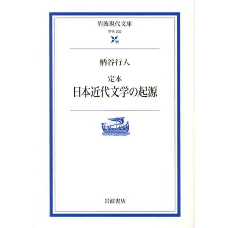 

The Origin Of Modern Japanese Literary Manuscripts Pedestrians In Hakutani Iwanami Shoten 9784006002022 Book
