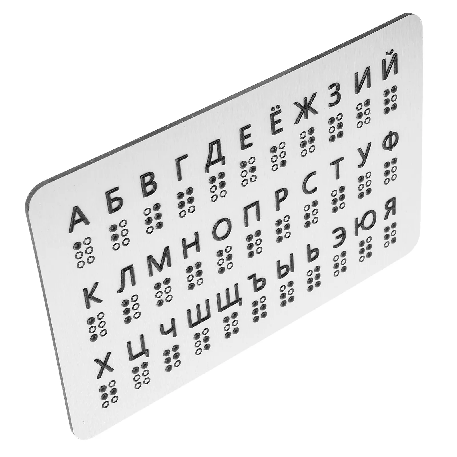 

Табличка с алфавитом Брайля (выпуклые точки), русский Брайль, обучающее пособие Монтессори для начинающих, для домашнего обучения