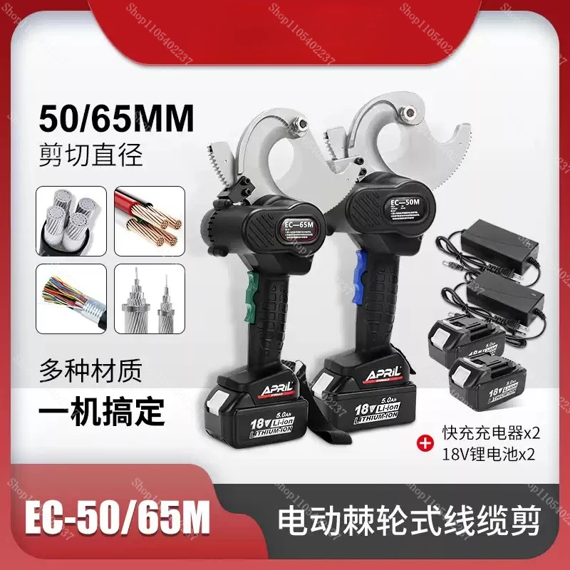 EC 50 65M 18V 5.0Ah Rechargeable Electric Ratchet Cable Cutter for Copper Aluminum Steel Core