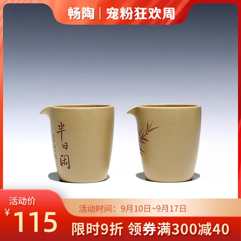 【 Changtao 】 Yixing Raw Mine Handmade Purple Sand Tea Ceremony Aessories Engraving Benshan Green Gongdao Cup, Single Price