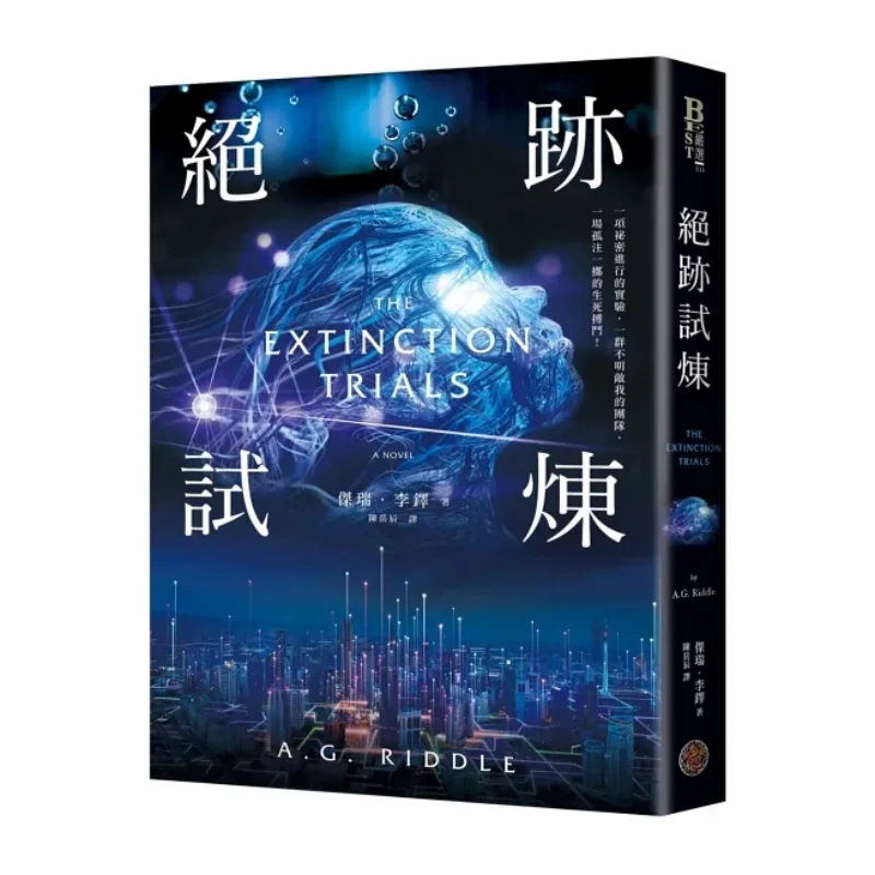 Extinction Trial Jerry Li Duo Fantasy Base 9786267210321 Book