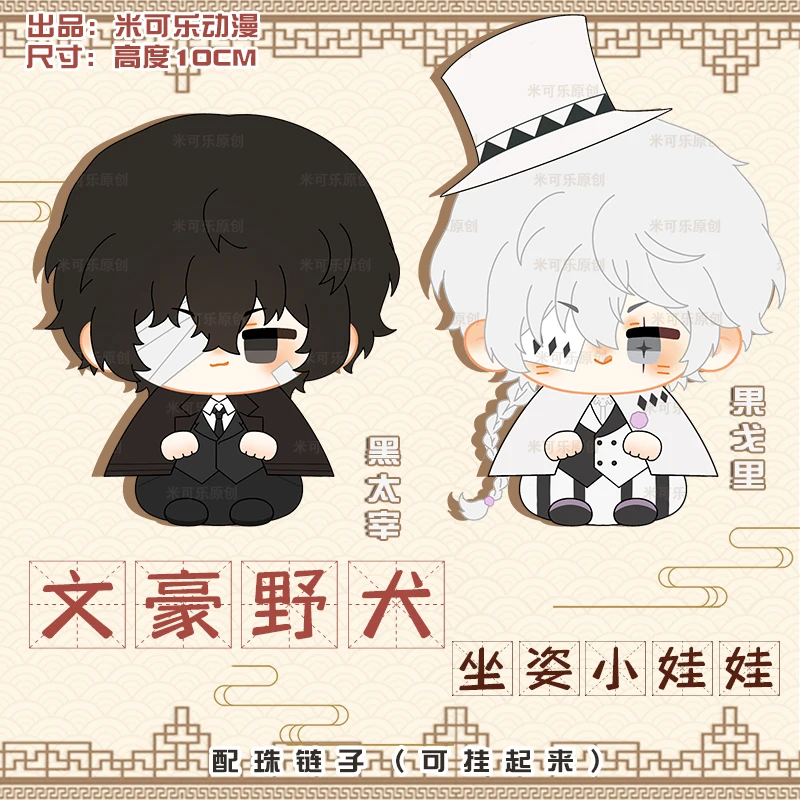 

12cm Anime Dogs Dazai Osamu Gogol Stuffed Plush Doll Sitting Toy Figure Keychain Decorative Pendant Birthday Xmas Gifts In Stock