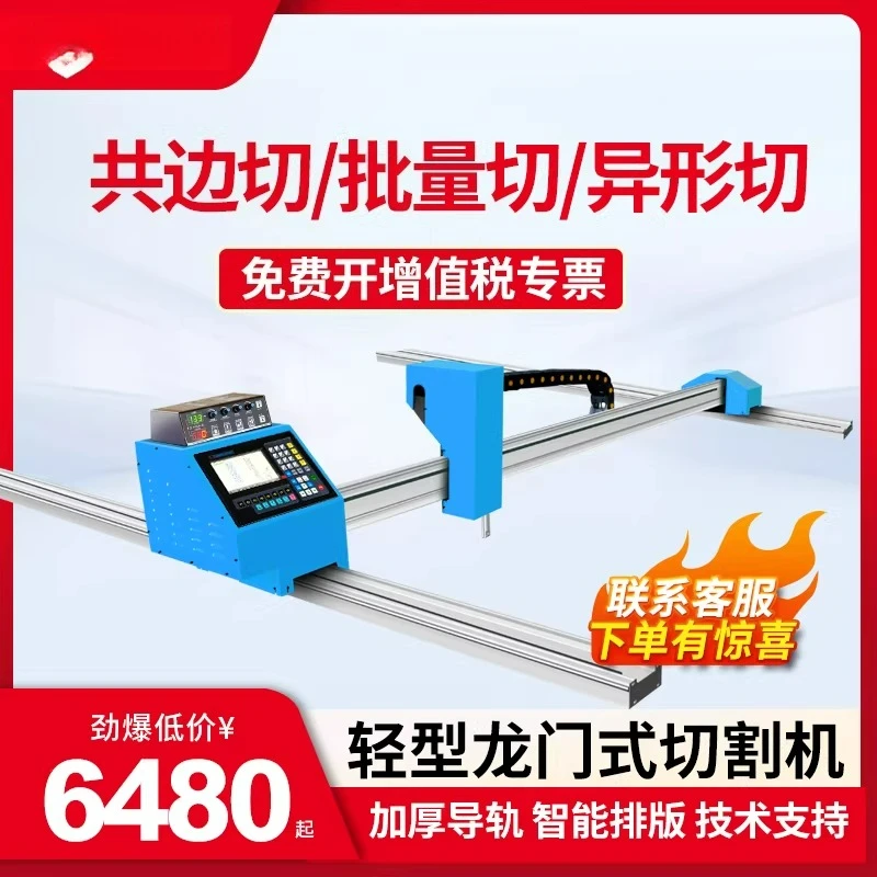 

Customizable light gantry numerical control automatic flame plasma cutting machine, portable small bee desktop