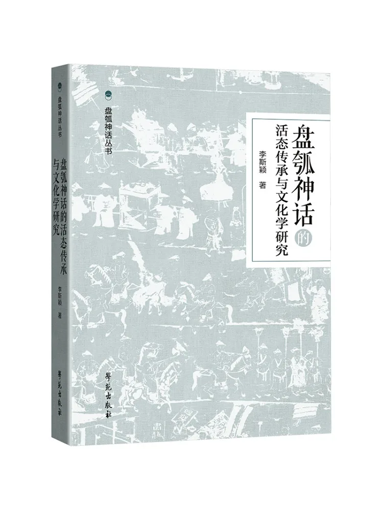 Book-Winshare The Living Legacy Of Panhu Mythology and Cultural Studies
