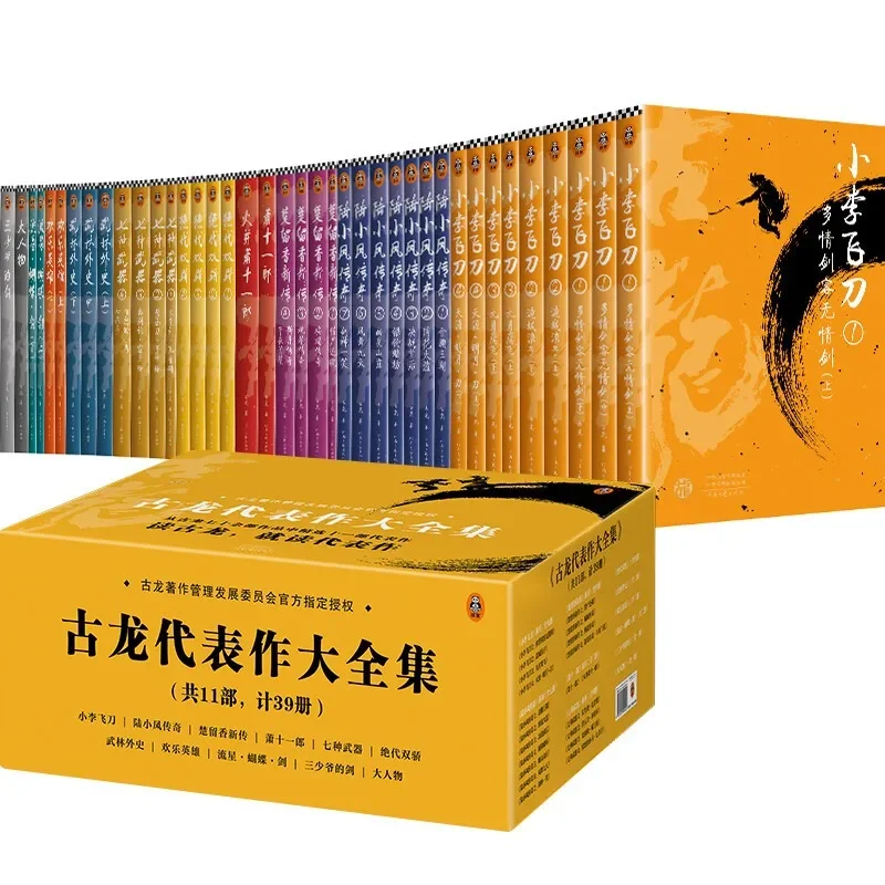 

A new literary classic of 39 volumes in 11 complete novels by Gu Long is selling like hot cakes