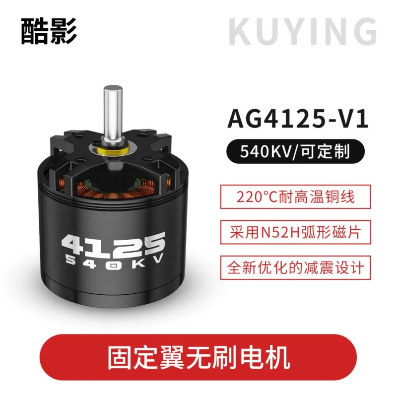 

AG4125 AG4125-V1 KUYING 540KV fixed-wing unmanned aerial vehicle brushless motor