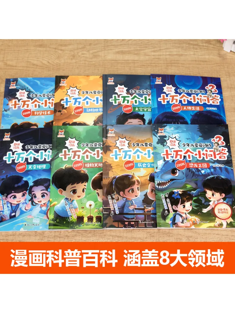 Book-Winshare 어린 아이들을 위한 100,000개의 질문과 답변 그림판 8권 세트