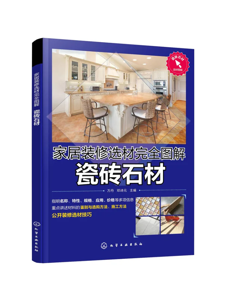 

Book-Winshare Complete Illustrated Guide To Home Renovation Materials Tile and Stone